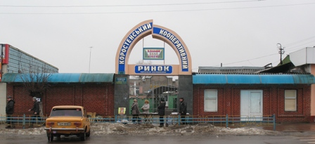 Центральный рынок (базар) города Коростень